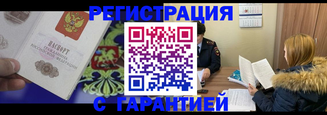 временная регистрация для всех в Вытегре